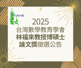 2025_博碩士論文獎公告_宣傳圖